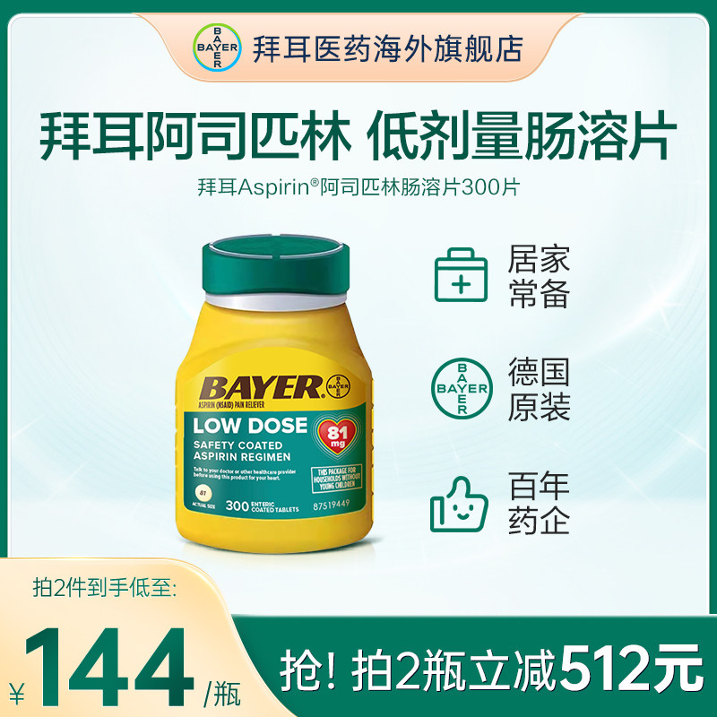 【官方旗舰】拜耳Aspirin阿司匹林肠溶片缓解疼痛止痛片进口原研