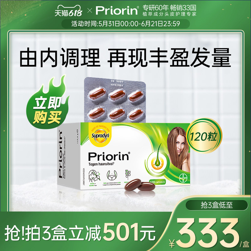 【官方旗舰】Priorin拜耳养发生发胶囊增发固发防脱发掉发120粒