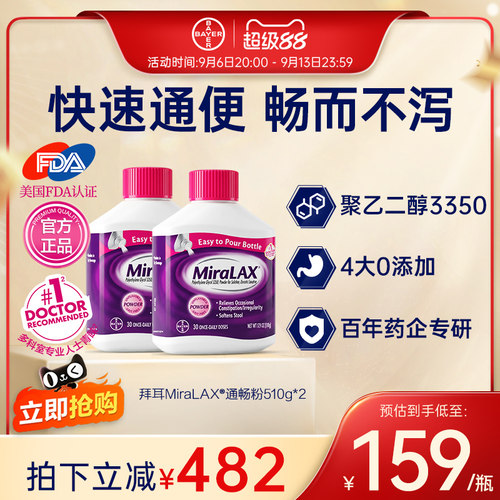 【官方旗舰店】拜耳miralax通便粉聚乙二醇3350便秘润肠进口原研