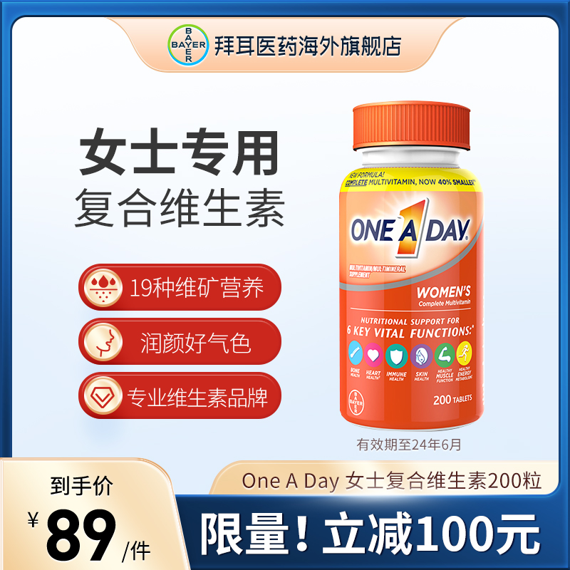 拜耳OneADay女性复合维生素b族多种矿物质综合维C生物素烟酰胺