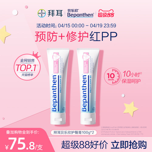 【旗舰店正品】拜耳Bepanthen贝乐欣护臀膏新生婴儿呵护防红pp