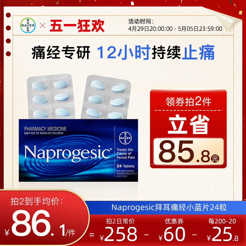 Naprogesic拜耳痛经小蓝片萘普生月经姨妈痛镇痛缓解头痛止疼药