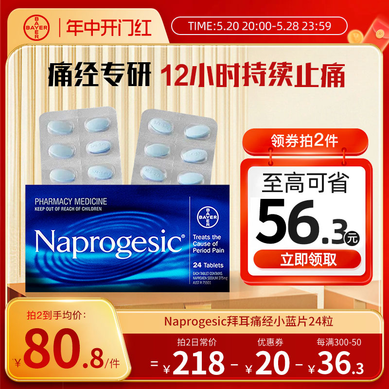 Naprogesic拜耳痛经小蓝片萘普生止痛药生理期姨妈头痛止疼缓解片