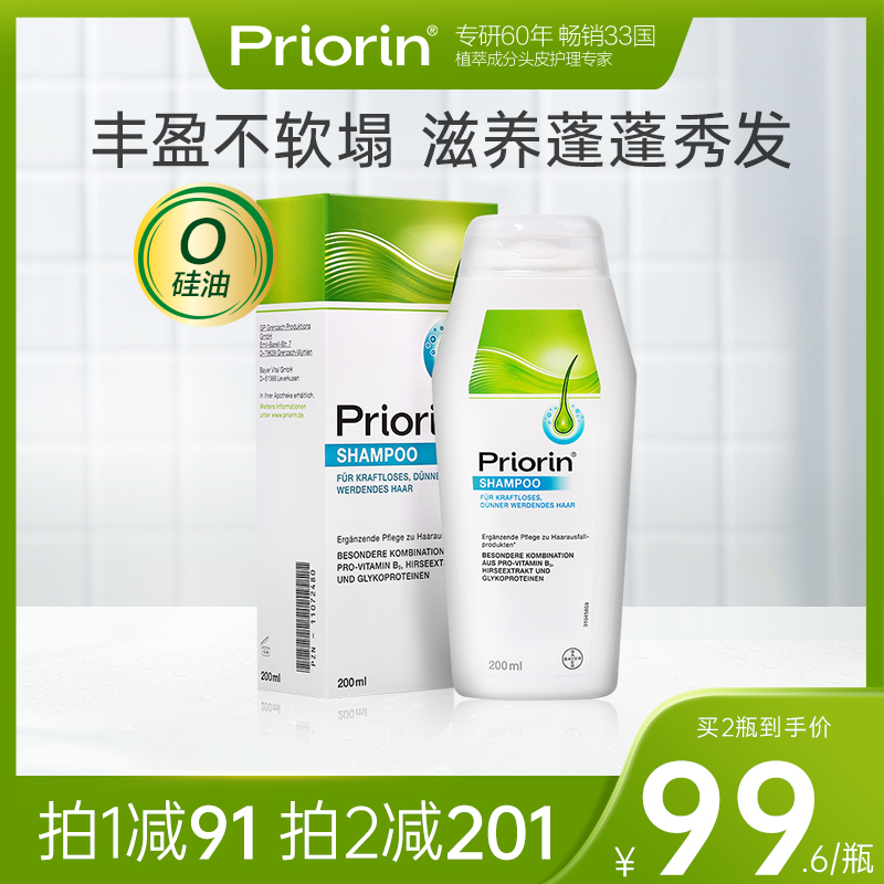 【官方旗舰】Priorin拜耳养发洗发水控油去屑清洁深层德国滋养
