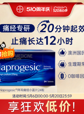 【官方旗舰店】澳洲拜耳痛经小蓝片Naprogesic姨妈止痛药进口原研