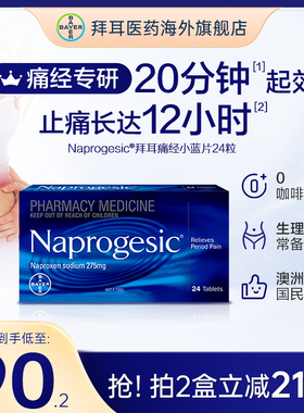 【官方旗舰店】澳洲拜耳痛经小蓝片Naprogesic姨妈止痛药进口原研