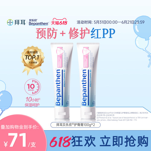【旗舰店正品】拜耳Bepanthen贝乐欣护臀膏新生婴儿呵护防红pp