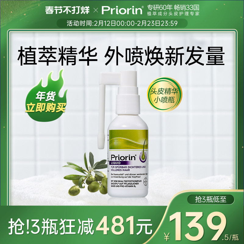 【官方旗舰店】Priorin拜耳生发精华固发液滋养护理营养增发喷雾