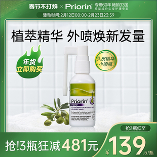 【官方旗舰店】Priorin拜耳生发精华固发液滋养护理营养增发喷雾