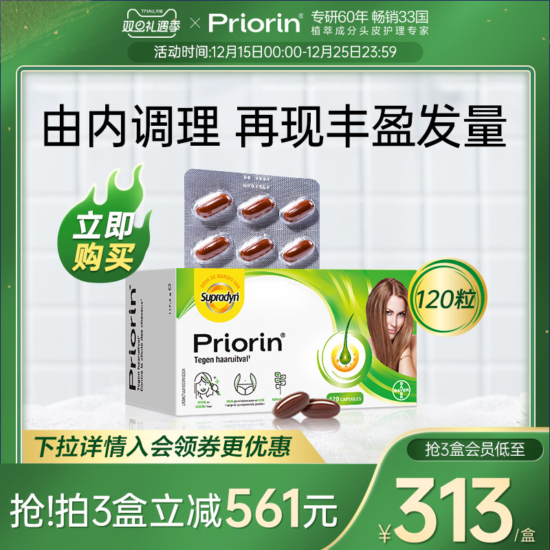 【官方旗舰】Priorin拜耳养发生发胶囊增发固发防脱发掉发120粒