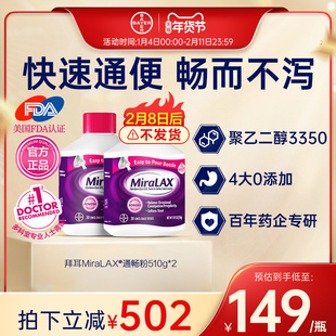 【2月8日后不发货 官方旗舰】拜耳miralax通便粉聚乙二醇3350进口