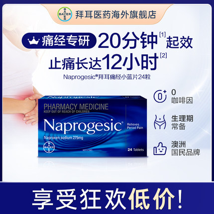 【官方旗舰店】澳洲拜耳痛经小蓝片Naprogesic姨妈止痛药进口原研