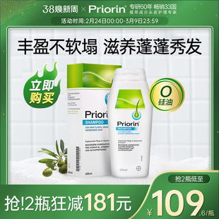 【官方旗舰】Priorin拜耳养发洗发水控油去屑清洁深层德国滋养