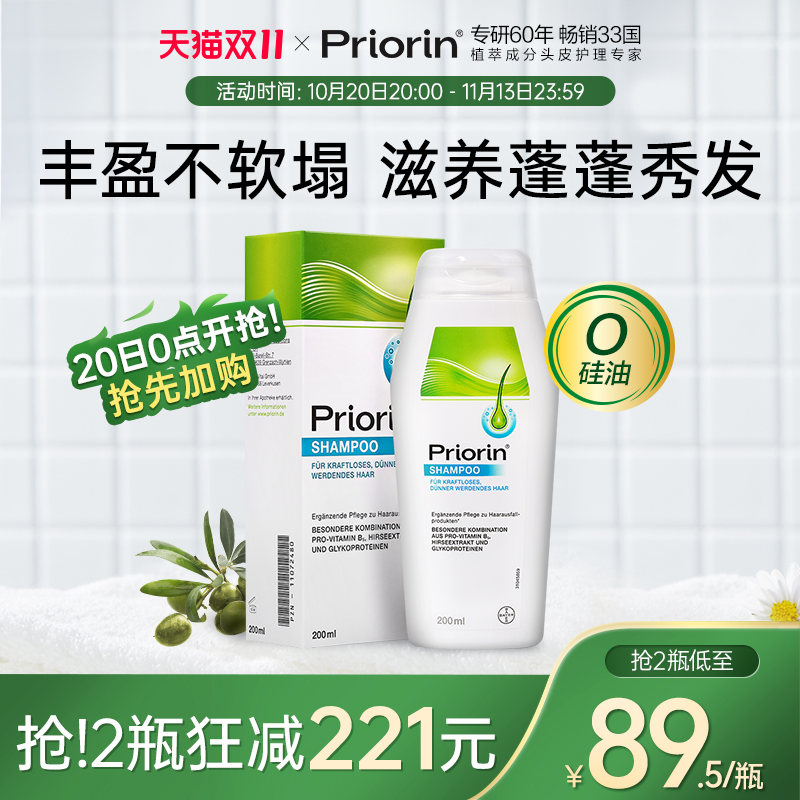 【官方旗舰】Priorin拜耳养发洗发水控油去屑清洁深层德国滋养