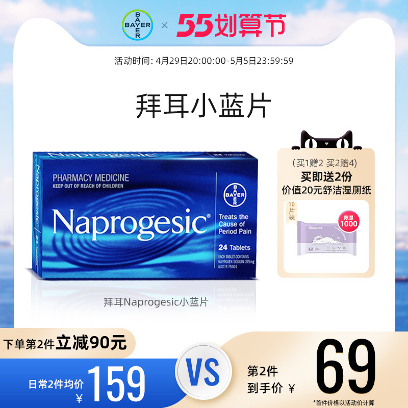 Naprogesic拜耳痛经小蓝片女性经期止痛药萘普生姨妈痛止疼缓释片
