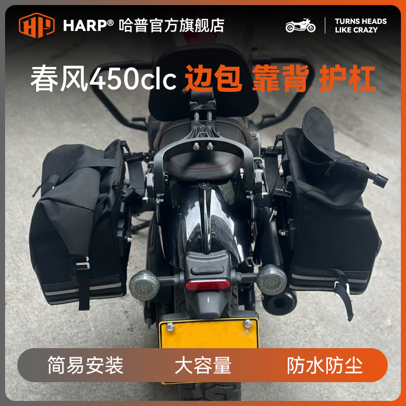 春风CLC450边包保险杠折叠靠背