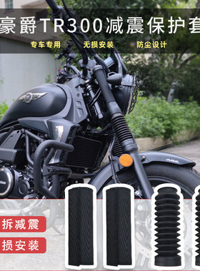 适用豪爵TR300减震套免拆黑化改装前叉保护套尼龙避震防水防尘套