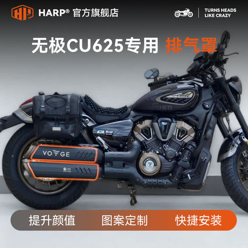 无极CU625排气管护罩不锈钢隔热
