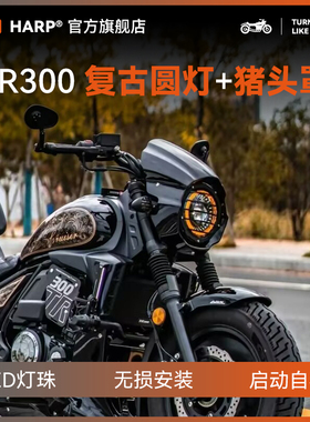 适用于豪爵TR300大灯总成猪头罩改装LED圆灯哈普大灯无损安装配件