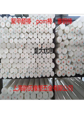 POM棒聚甲醛棒塑钢赛钢棒工程塑料棒实心圆柱棒黑色 白色加工定制