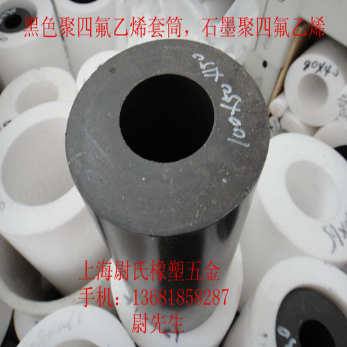 黑色聚四氟乙烯套筒 石墨铁氟龙套筒 黑色塑料王套筒 PTFE套筒