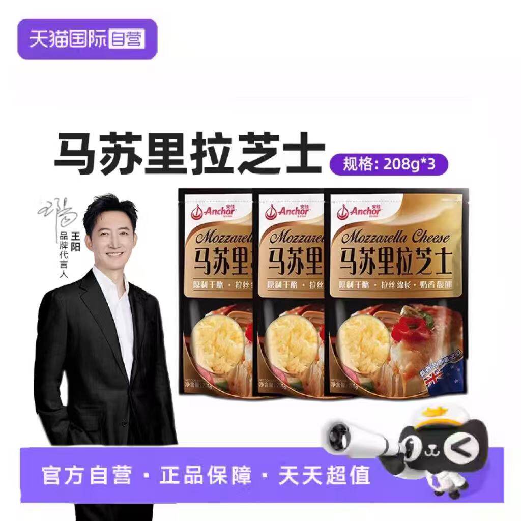 【自营】安佳马苏里拉干酪208g*3 奶酪奶油拉丝芝士碎