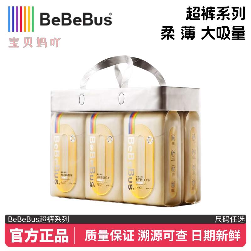BeBeBus超裤无感纸尿裤拉拉裤成长裤学步裤尿不湿干爽舒适柔软0感