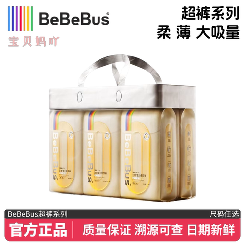 BeBeBus超裤0感柔软纸尿裤拉拉裤