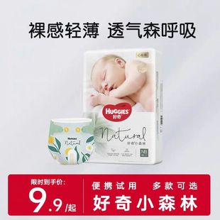 8片好奇小森林心钻体验装纸尿裤试用装NB/S/M/L/XL