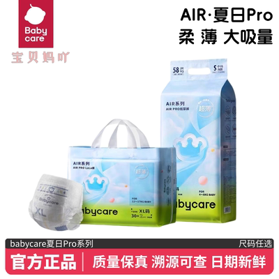 babycareAirpro夏日纸尿裤拉拉裤成长裤学步裤超薄透气干爽尿不湿