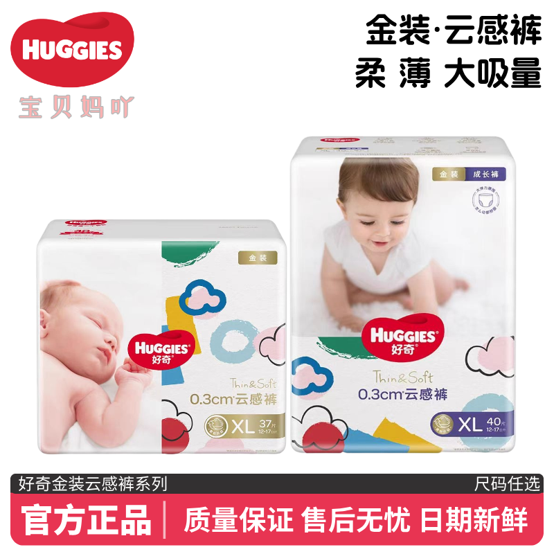 好奇金装纸尿裤拉拉裤云感裤成长裤尿不湿NB/S/M/L/XL/XXL/XXXL码