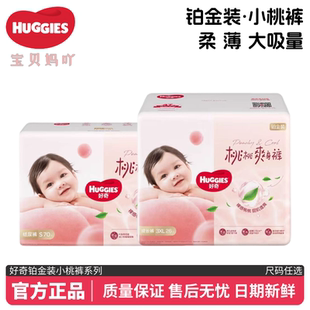 好奇铂金装 XXXL 成长裤 拉拉裤 XXL 纸尿裤 小桃裤 学步裤