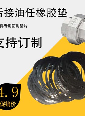 油任活接橡胶垫片丁青密封垫圈4分6分1寸2寸耐油耐磨油令专用平垫