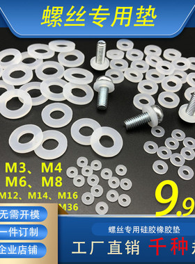 白色硅胶垫片螺丝防水橡胶平垫圈软密封圈耐高温减震垫非标可订制