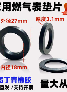 m30天然气表垫片 燃气表接头垫片水表接头垫片皮垫煤气表密封垫片