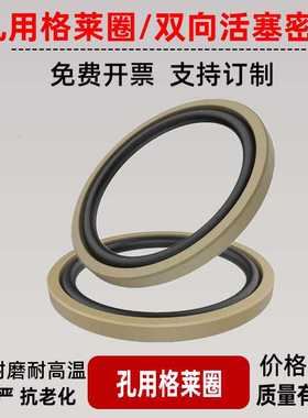 孔用轴用格莱圈油缸双向活塞组合密封圈厚4.26.3STD型耐磨耐高温