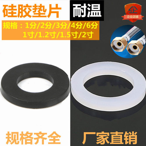 硅胶垫热水器水龙头花洒软密封圈