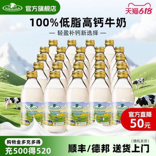 德质德国进口低脂牛奶240ml瓶装