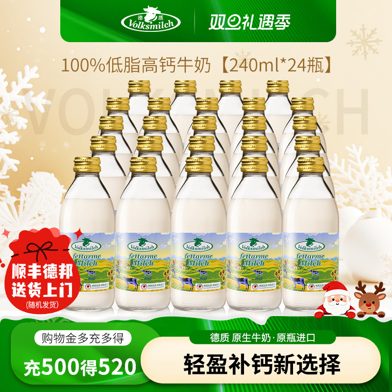 Volksmilch德质德国进口低脂纯牛奶高钙奶240ml瓶装整箱