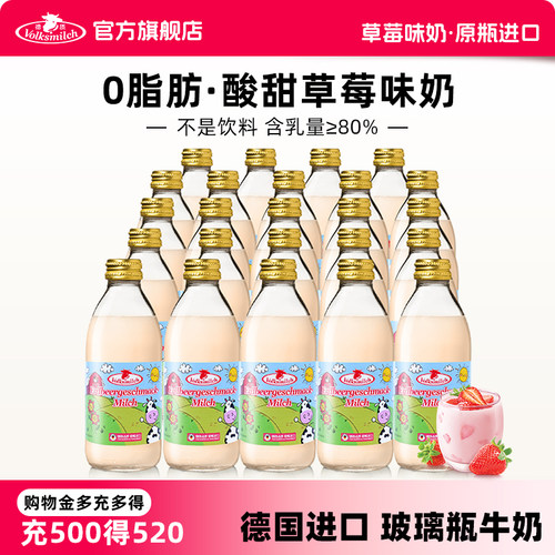 Volksmilch德质草莓牛奶德国进口学生脱脂口味奶240ml/瓶