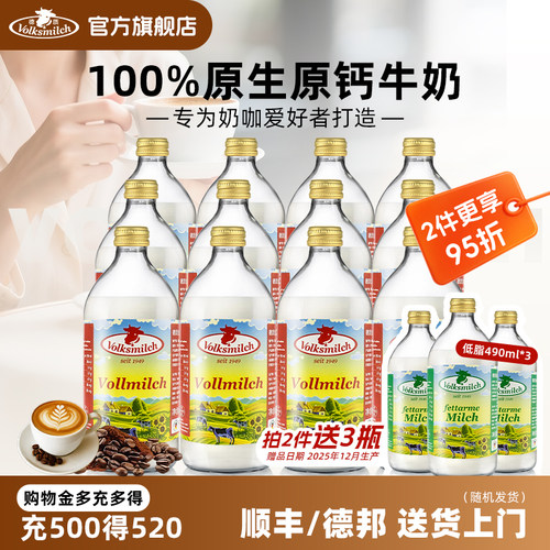 德质德国进口全脂牛奶490ml整箱