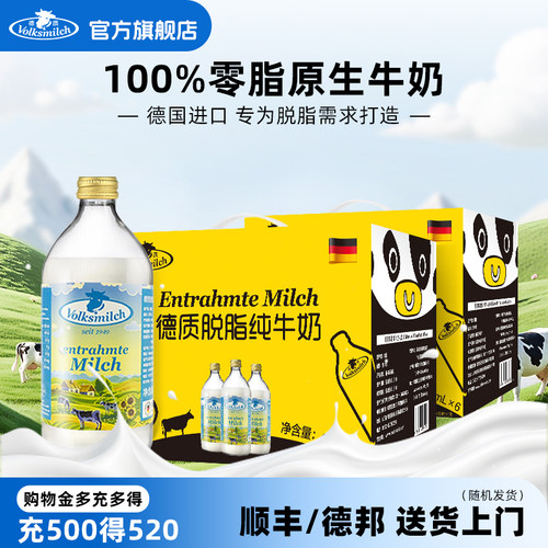 德质德国进口高钙脱脂纯牛奶礼盒