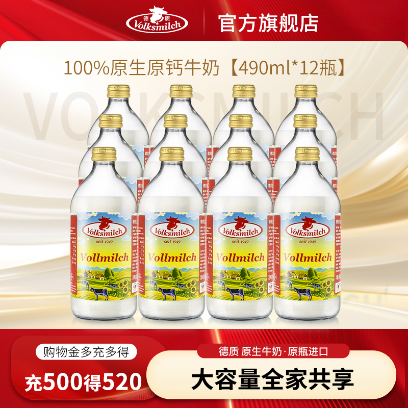 德质德国进口全脂牛奶490ml整箱