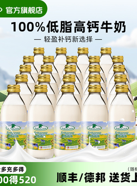 Volksmilch德质德国进口纯牛奶低脂部分脱脂高钙奶240ml瓶装整箱