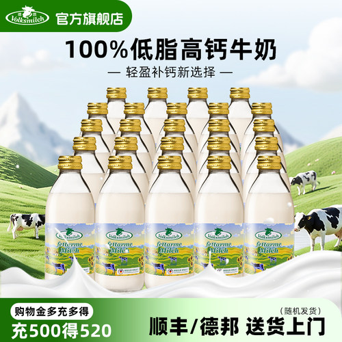 德质德国进口低脂牛奶240ml瓶装