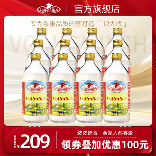 整箱可泡咖啡 Volksmilch德质德国进口全脂纯牛奶高钙奶490ml 瓶装