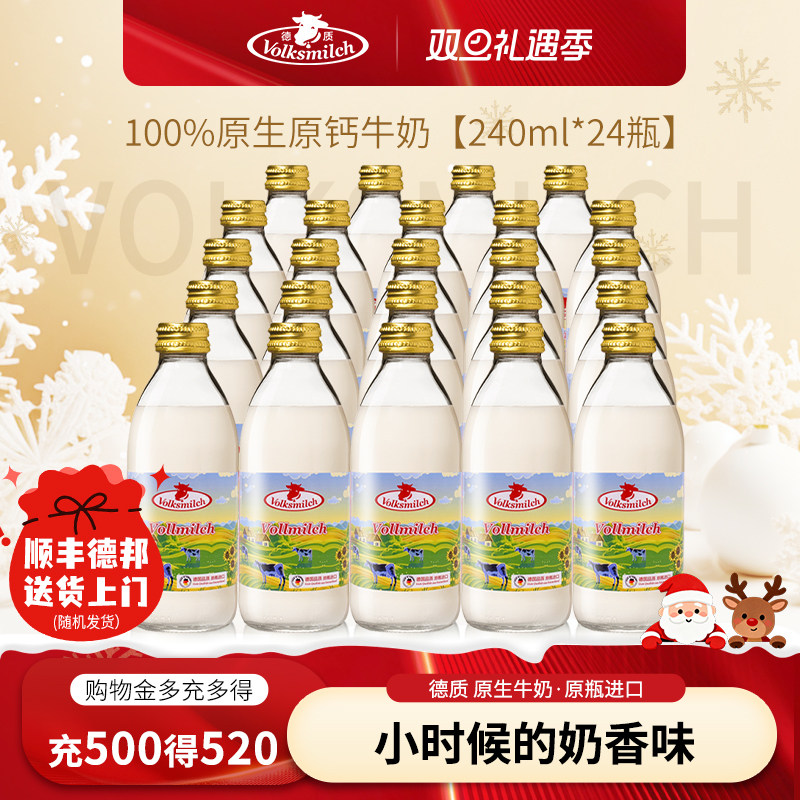 德质德国进口全脂纯牛奶24瓶整箱