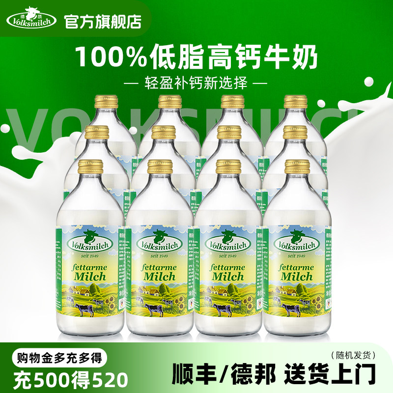 【大容量】Volksmilch德质德国进口低脂高钙纯牛奶490ml*12瓶整箱