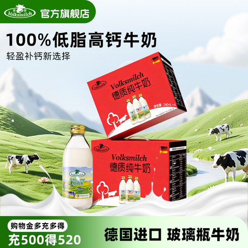 德质德国进口低脂牛奶240ml礼盒