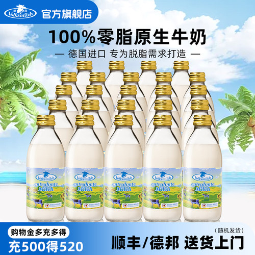 德质德国进口脱脂牛奶24瓶整箱